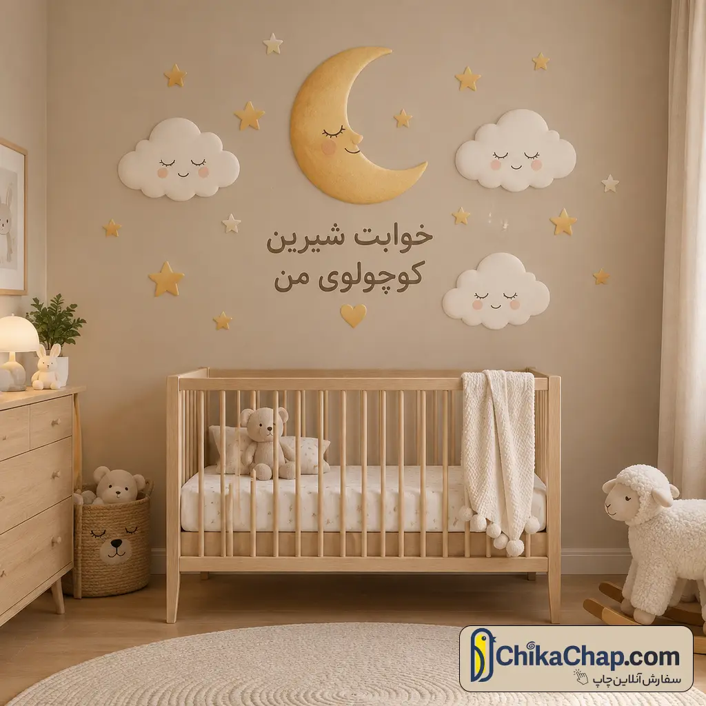 چاپ استیکر دیواری اتاق خواب کودک و برچسب دیواری فانتزی با روکش مات بدون انعکاس